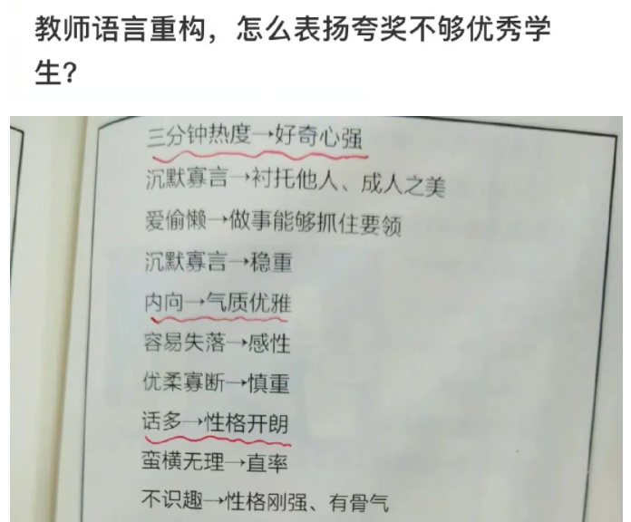 教师语言重构, 5张图逗乐家长: 突然读懂了孩子的期末评语