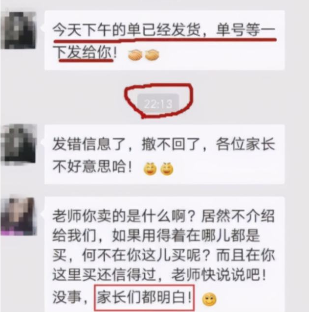 家长错发消息到班级群, 尴尬指数五颗星, 堪称大型“社死”现场