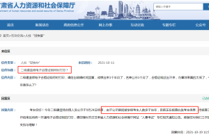 甘肃省的二建证书延迟打印