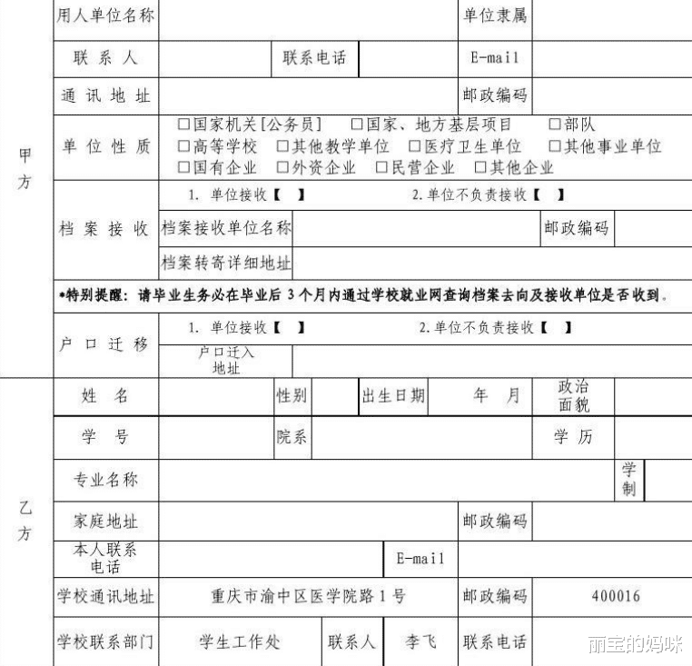 高校毕业生别乱签“三方协议”, 事关自身利益, 一不小心就要赔钱