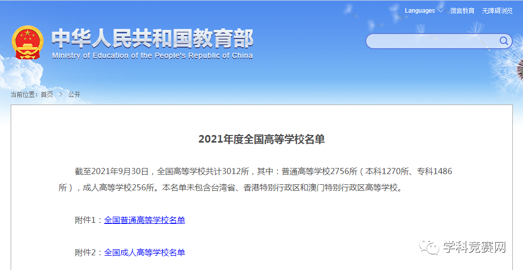 全国高等学校名单最新发布!认准这3012所大学