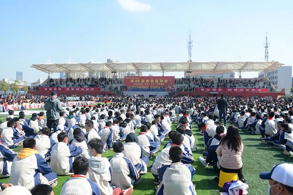 南通市田家炳中学开展第56届校运会