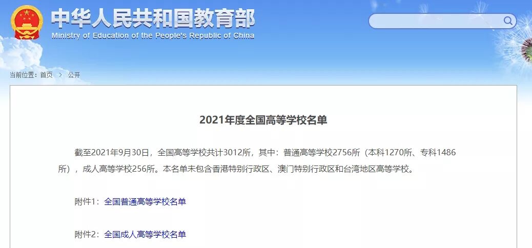 2021年度全国高等学校名单公布!河北129所高校全名单