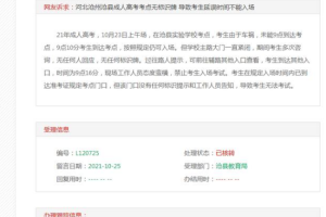 网友诉求: 沧州沧县成人高考考点无标识牌 导致考生延误时间不能入场