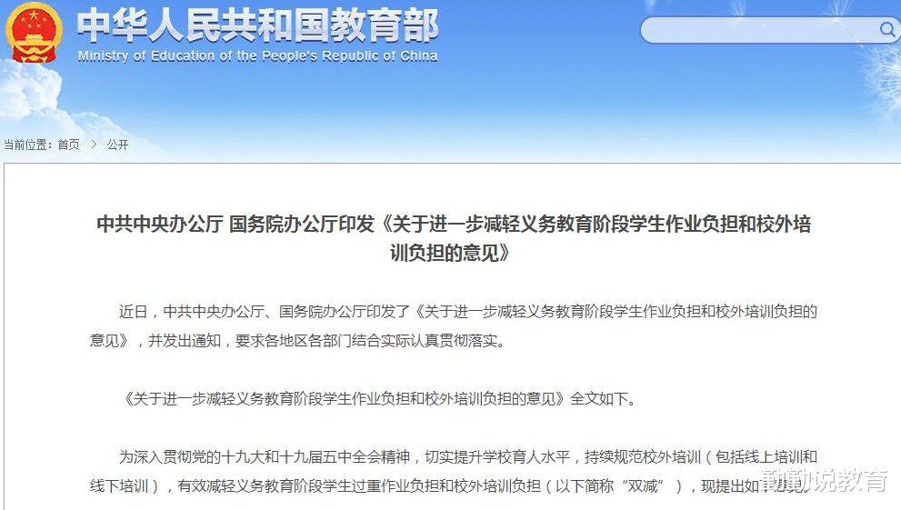 双减后教师遭殃, 家长却找到“商机”, 不料得到教育局的好心奉劝