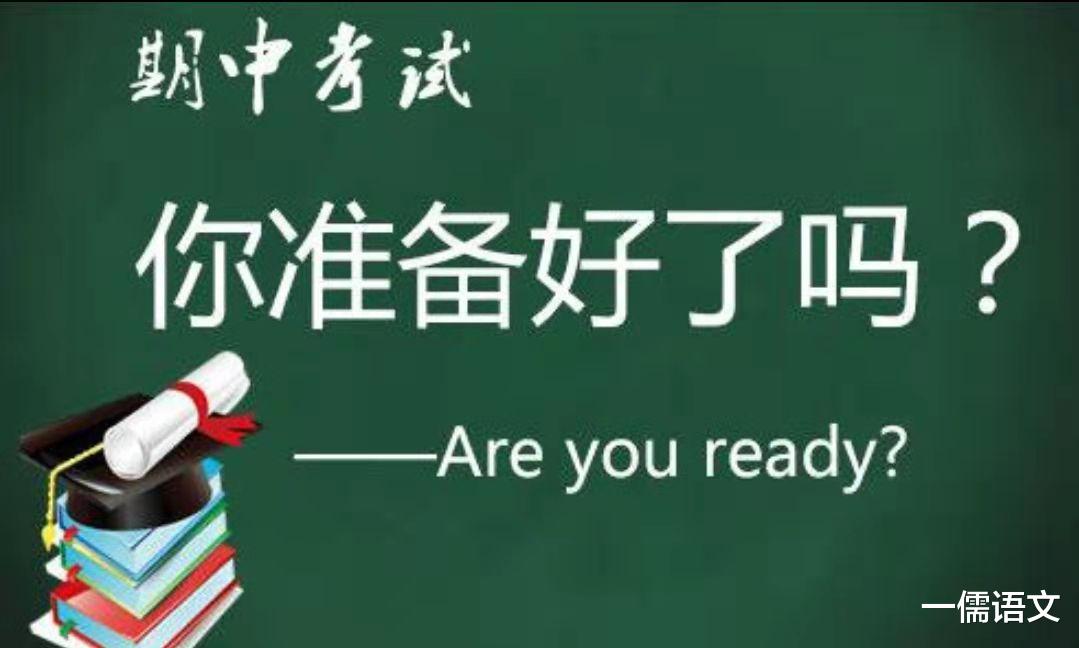 期中语文考前5点复习策略, 考前记得看一遍