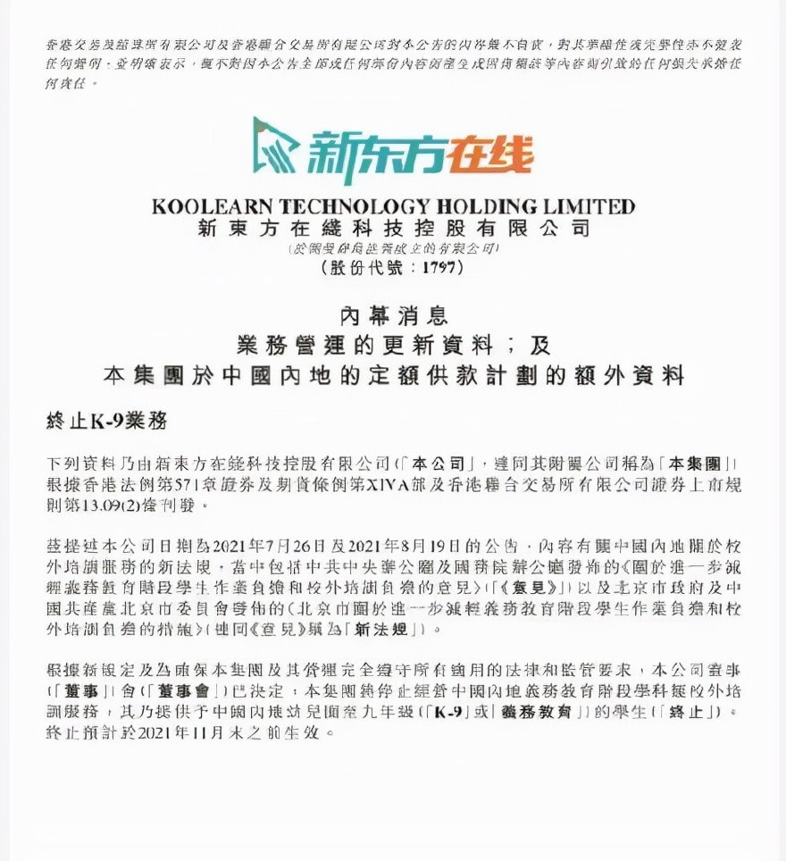 新东方在线将停止K9相关培训业务, 教培老大哥也顶不住了?