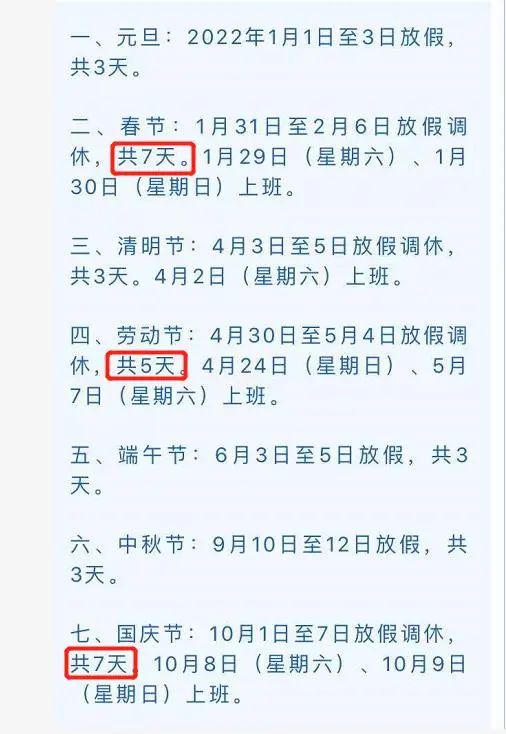 明年放假安排出炉, 中小学生假日达168天! 学科类培训或面临团灭