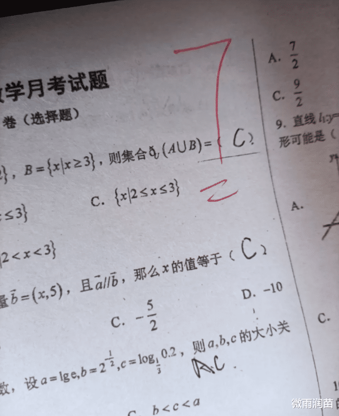 高二学生, 数学月考只考7分该咋办? 一般的学生还真考不出一位数