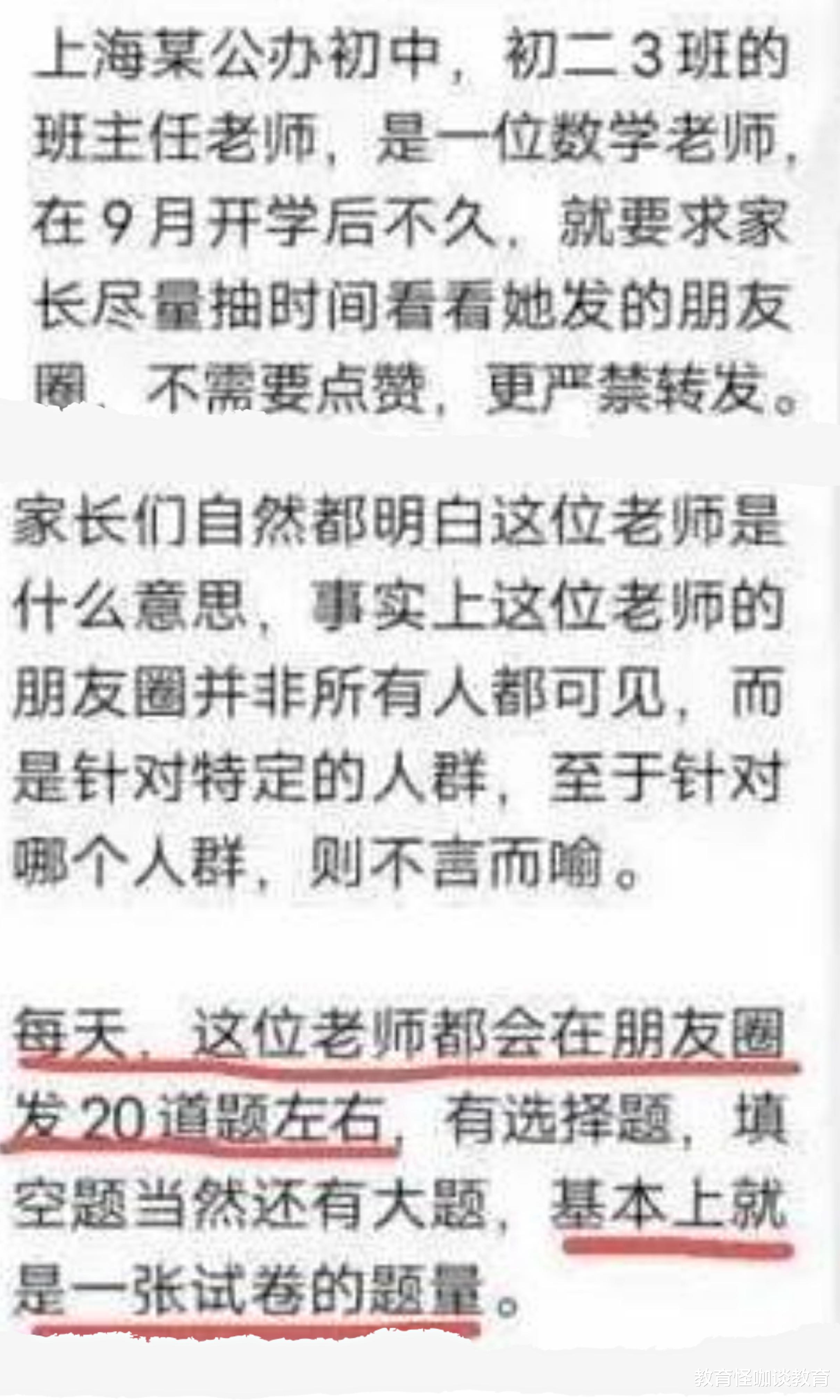 上海一中学老师被举报, 在朋友圈给作业加量, 有人欢喜有人愁