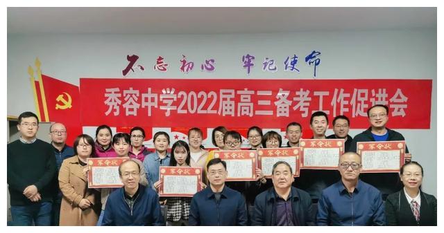 秀容中学2022届高三备考工作会