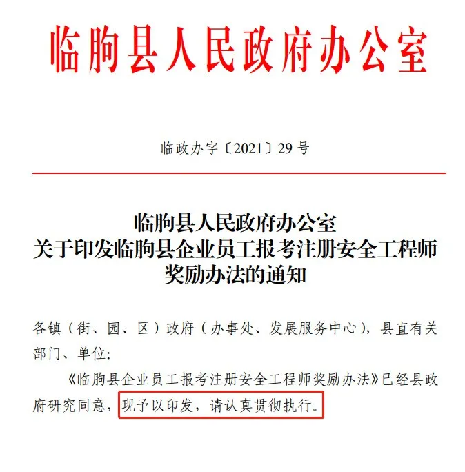 好消息! 该地安全工程师证书可以领钱了! 一次性补贴5000元!