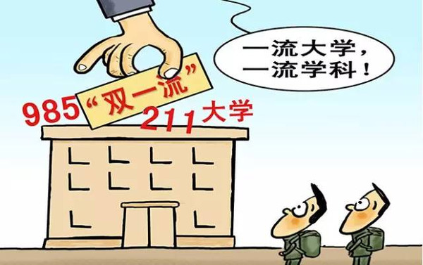 第二批双一流名单即将公布, 这4所没有A+学科的985, 会降级吗?