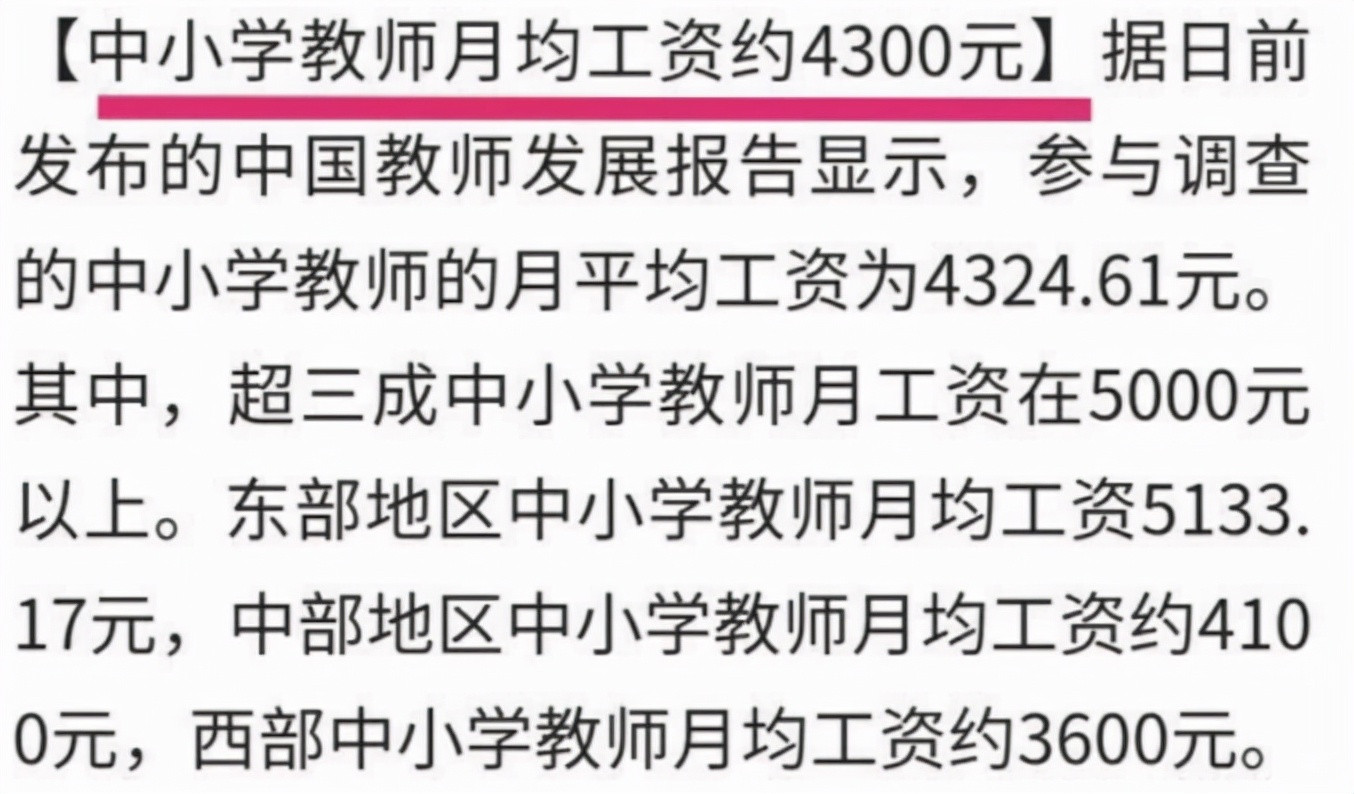 教师工资表火了, 一位在职教师晒出工资明细, 网友们不淡定了