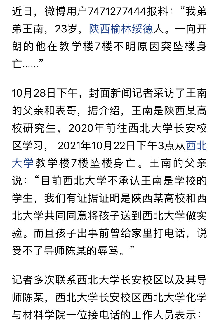 23岁研究生结束生命, 父亲称是不愿帮导师做研究, 原因成疑