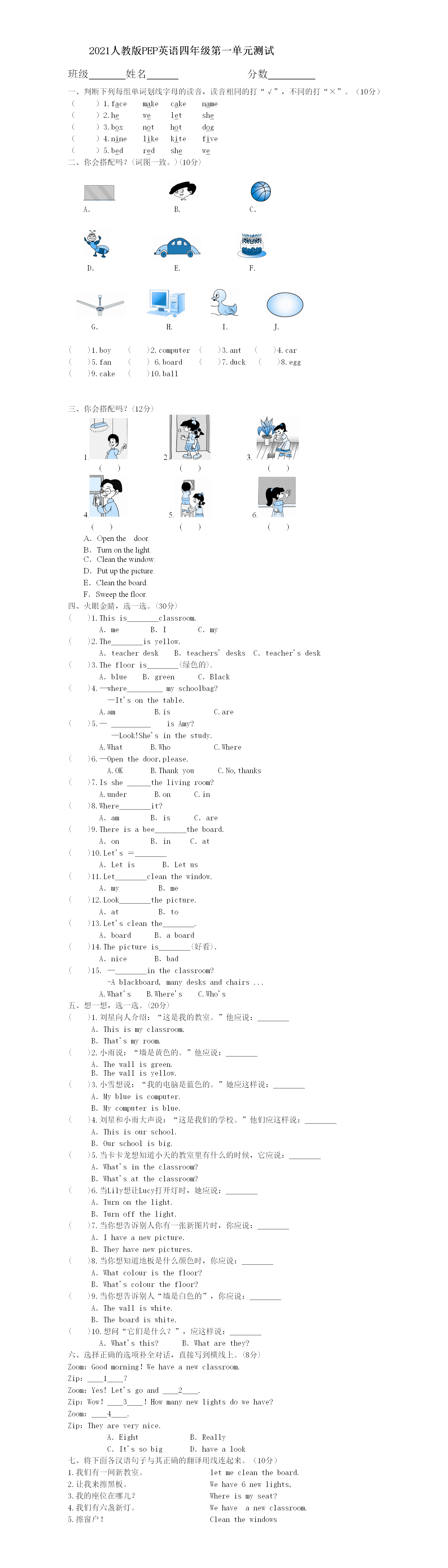 马上期中考试了, 给四年级孩子们准备了一套试卷, 家长可以给孩子打印练习一下