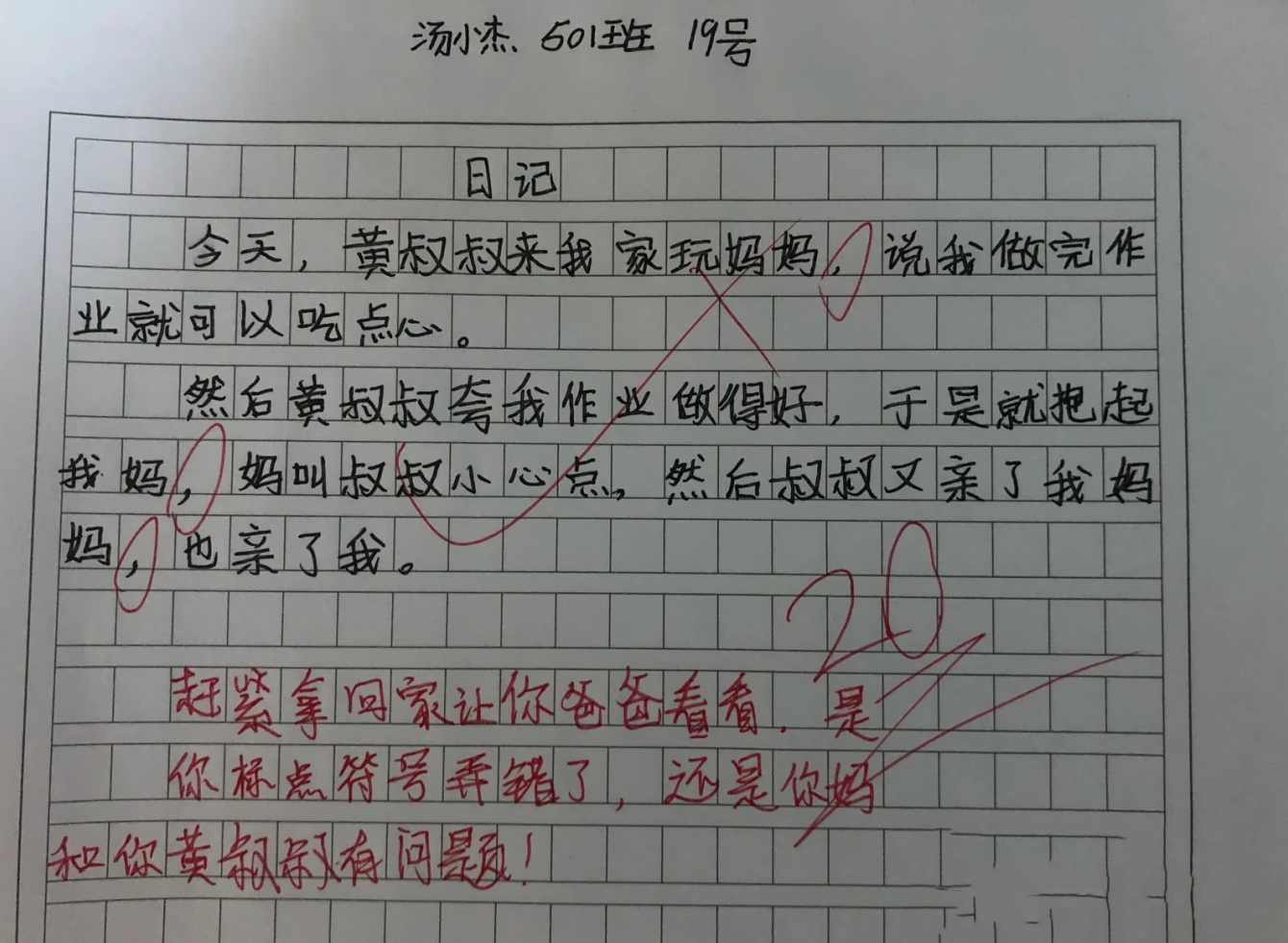 小学生日记《黄叔叔和妈妈》火了, 教师看罢担心不已: 你爸知道吗