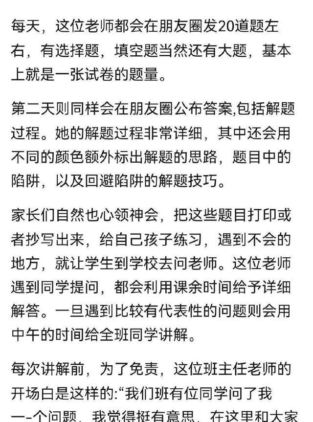 家长举报老师朋友圈发题, 校长: 你可以不关注! 网友: 点赞!