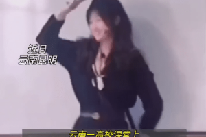 云南一高校女教师被要求跳舞, 下一秒没想到是王者, 网友: 太惊艳