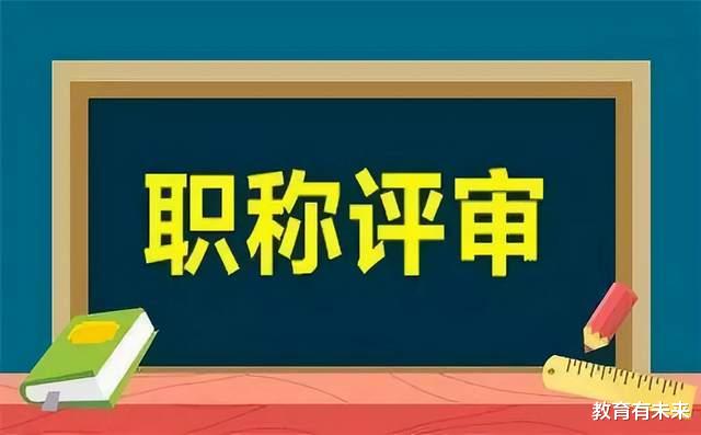 50岁老师参加职称评审哭诉: 从青丝到白发, 还是一级, 请给我机会