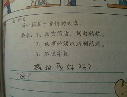 小学生关于“爱情”的价值观