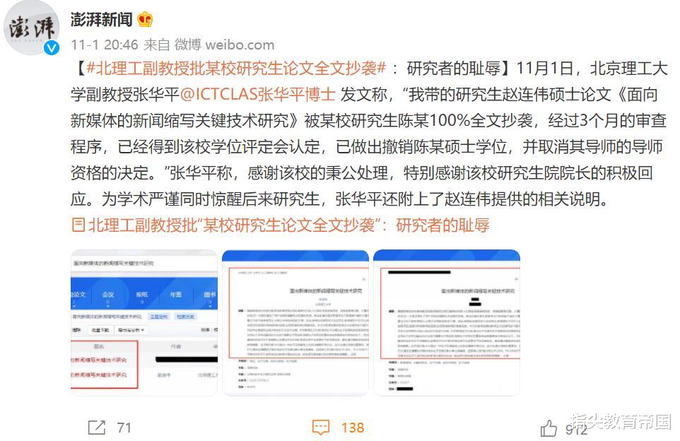 某985高校研究生论文100%抄袭, 连累导师, 网友疑惑: 怎么做到的