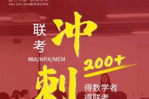 【备战2022考研】冲刺阶段MBA数学复习秘籍~