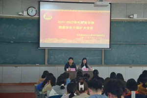 河南大学教育学部召开2021-2022学年团委学生干部扩大会议
