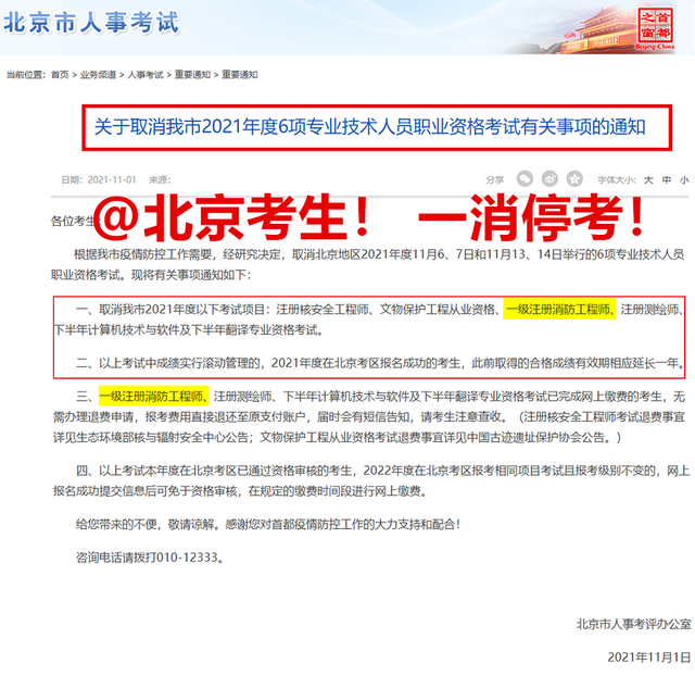 疫情下一造、一消等考试多地停考, 今年的考生也太难了!