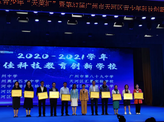 广州市天河区汇景实验学校荣获“区科技创新十佳学校”称号