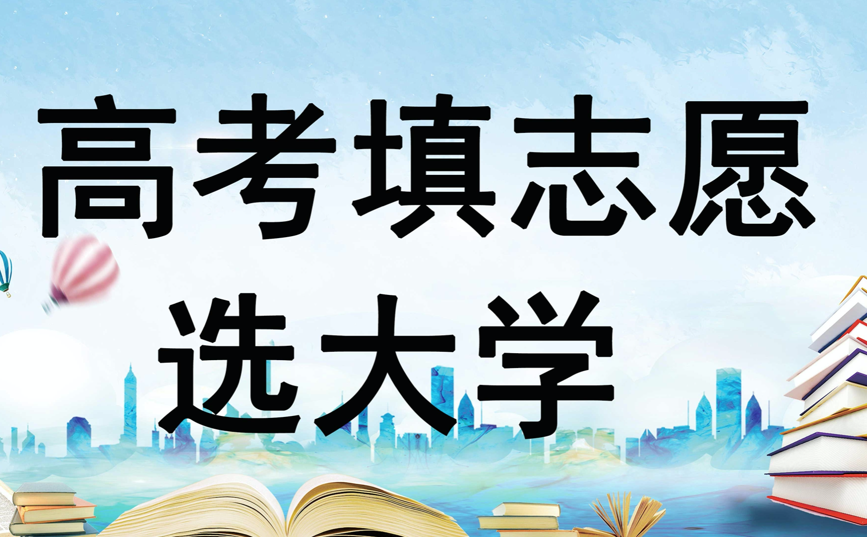 民办大学和独立学院的优点和缺点，哪些高考生比较适合报考