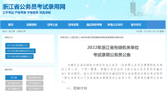 2022年浙江公务员招6211人, 一半岗位面向应届毕业生