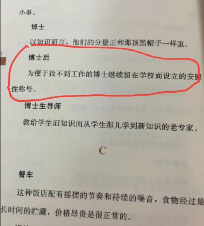 博士后的定义原来是这样的吗? 只是个安慰性称号