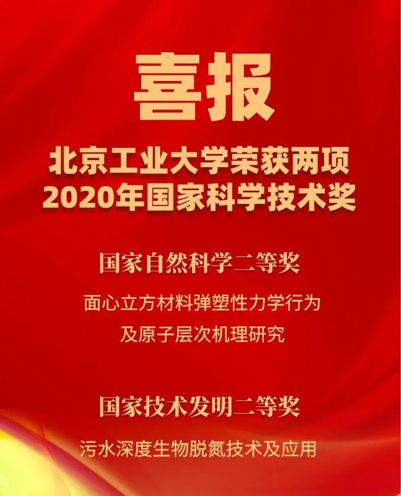 突破! 北工大作为牵头单位首次获得国家自然科学奖