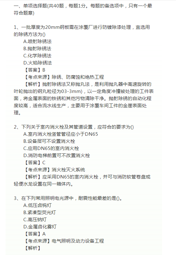 【真题】2021一级造价工程师《安装计量》真题及答案解析