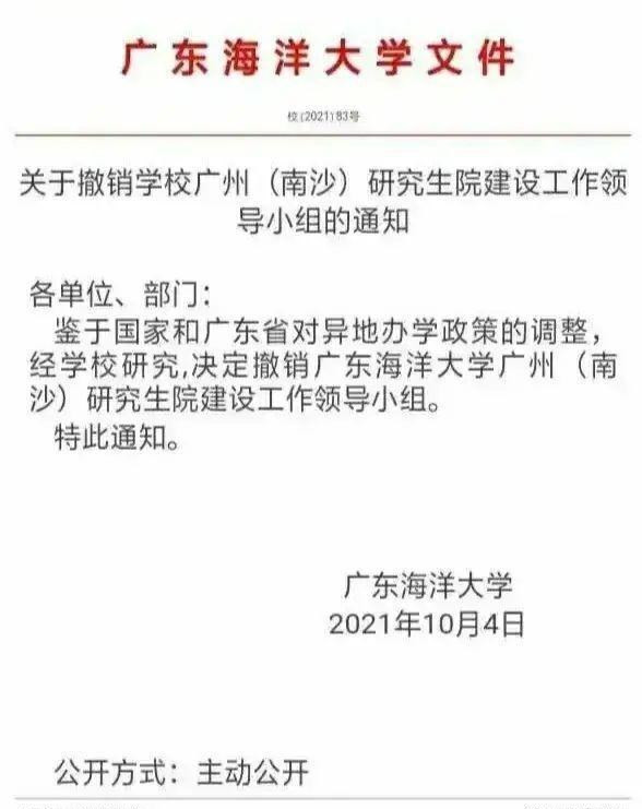 广东海洋大学布局广州宣告失败, 省内研究生院也受限?