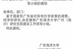 广东海洋大学布局广州宣告失败, 省内研究生院也受限?