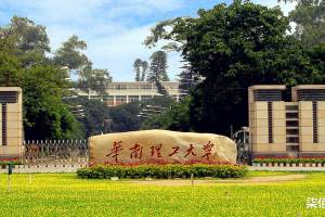 华南理工大学, 2021年招生计划、录取详情及简要分析!