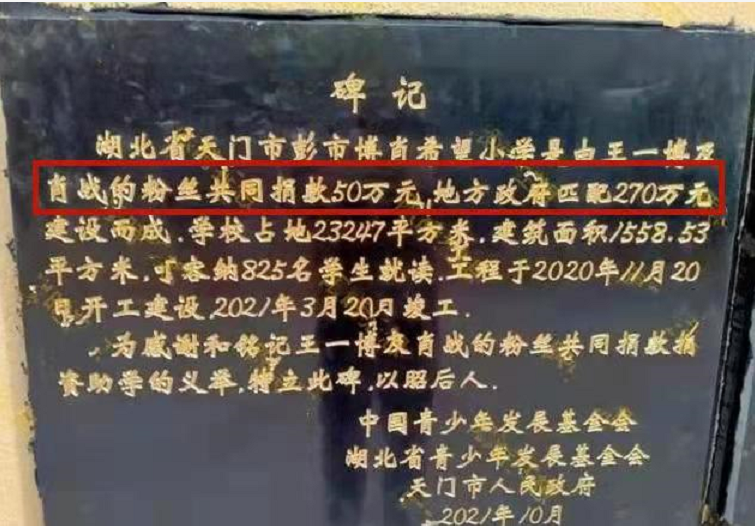 博肖希望小学引发争议, 是真公益? 还是饭圈文化“入侵”教育净土