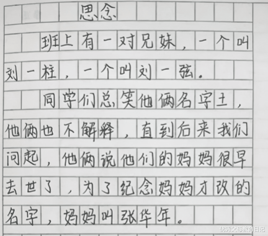 小学生作文《爷爷》火了, 虽只有短短26个字, 却引起人们的共鸣