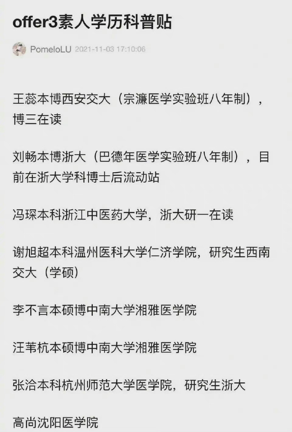 瑞思拜! 《令人心动的offer 3》医学生嘉宾学历, 全都是学霸