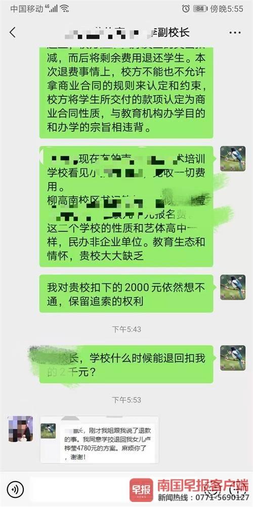 贵港一家长要求退学费被扣违约金，律师：校方涉嫌违规收费