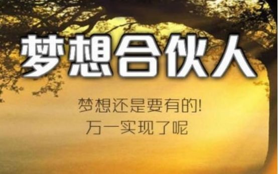 读书评: 《斯坦福大学创业成长课》李笑来著—1章—创业始于初见