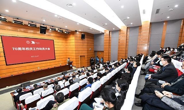 中国地质大学召开70周年校庆工作动员大会!