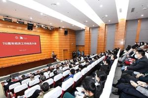 中国地质大学召开70周年校庆工作动员大会!
