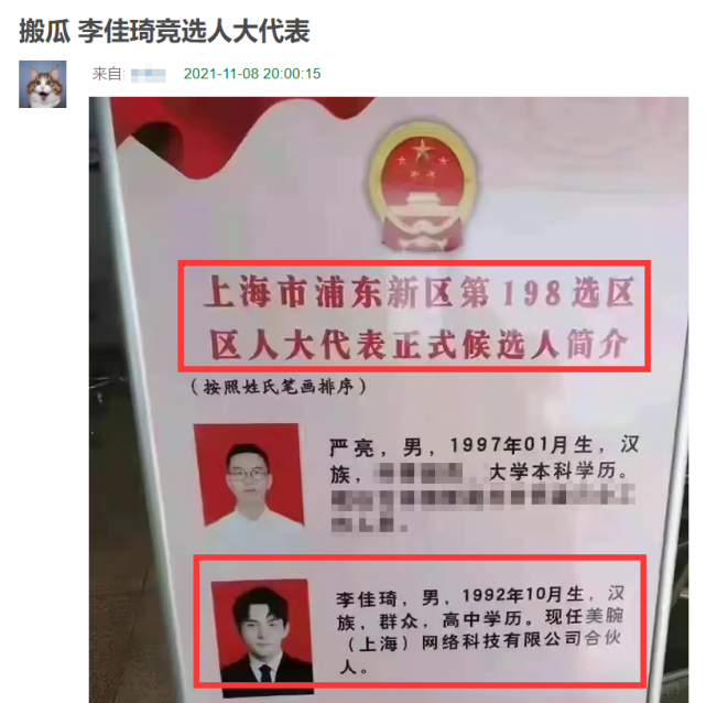 李佳琦成上海人大候选人, 但被传出疑似学历造假, 最高学历仅是高中