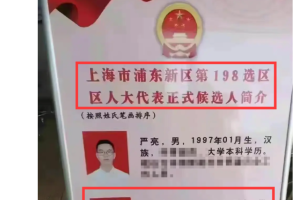 李佳琦成上海人大候选人, 但被传出疑似学历造假, 最高学历仅是高中