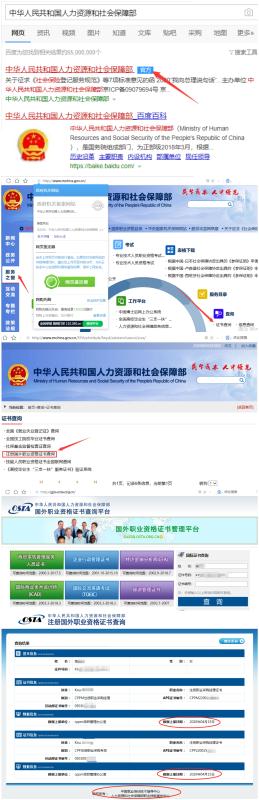 CPPM郑虎在国家官网的详细查询流程