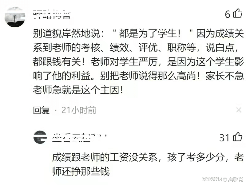 老师把学生留下补课, 反遭家长质疑: 还不是为了奖金和职称?