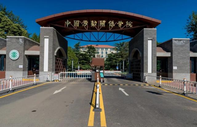 全国总工会唯一直属的大学, 也是分数最低的国字头大学之一!